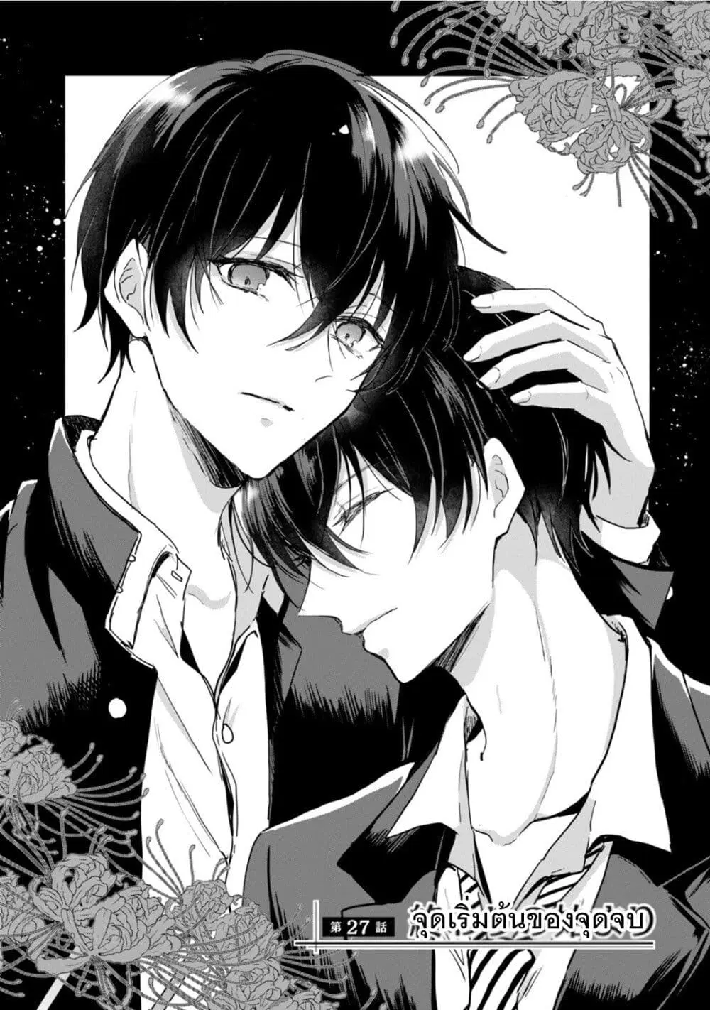 Oujo Denka wa Oikari no you desu ตอนที่ 27 หน้า 1