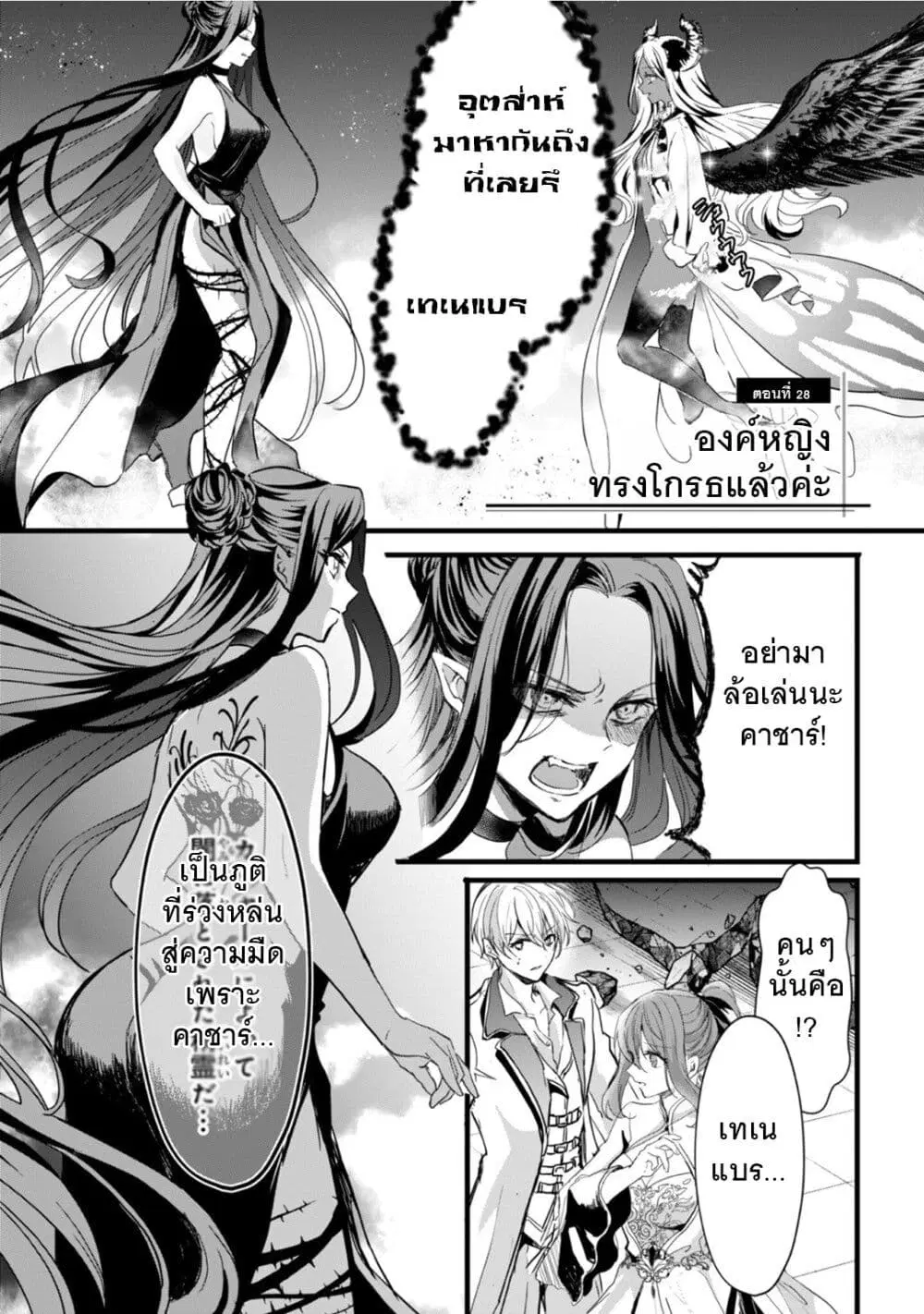 Oujo Denka wa Oikari no you desu ตอนที่ 28 หน้า 1