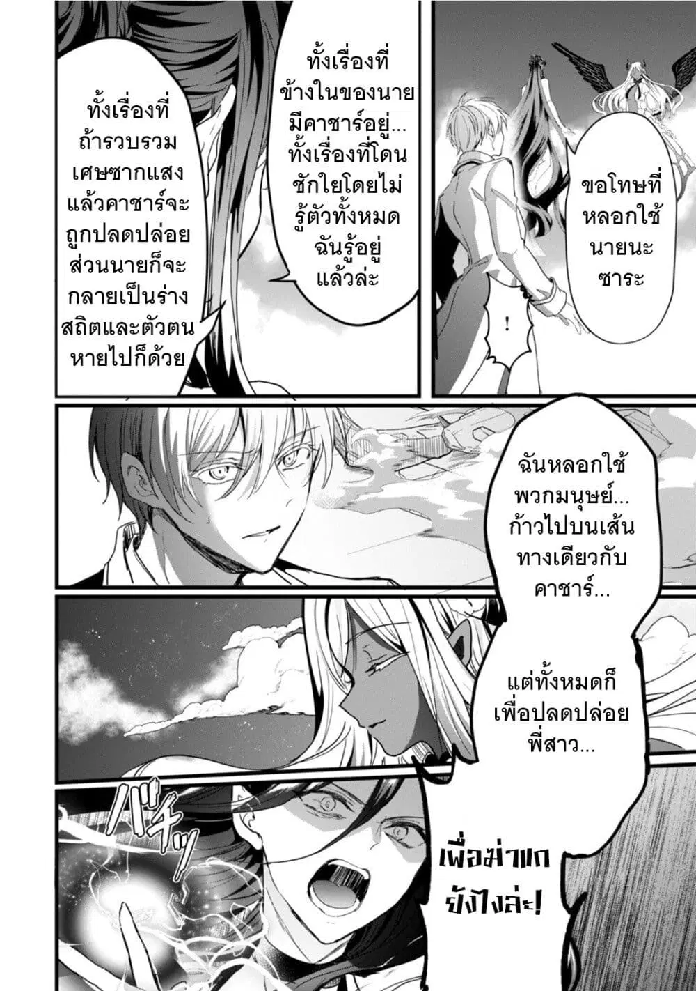 Oujo Denka wa Oikari no you desu ตอนที่ 28 หน้า 2