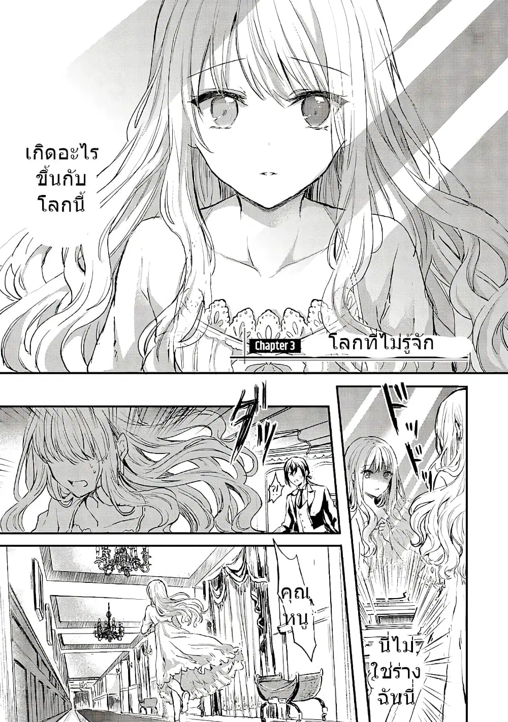Oujo Denka wa Oikari no you desu ตอนที่ 3 หน้า 1