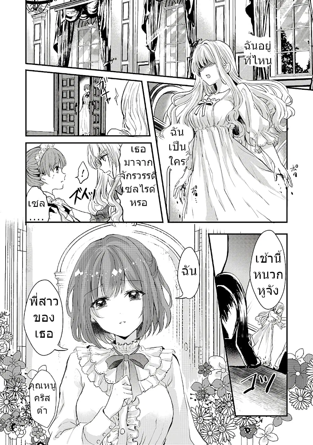 Oujo Denka wa Oikari no you desu ตอนที่ 3 หน้า 2
