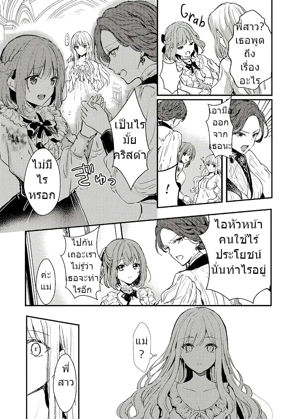 Oujo Denka wa Oikari no you desu ตอนที่ 3 หน้า 3