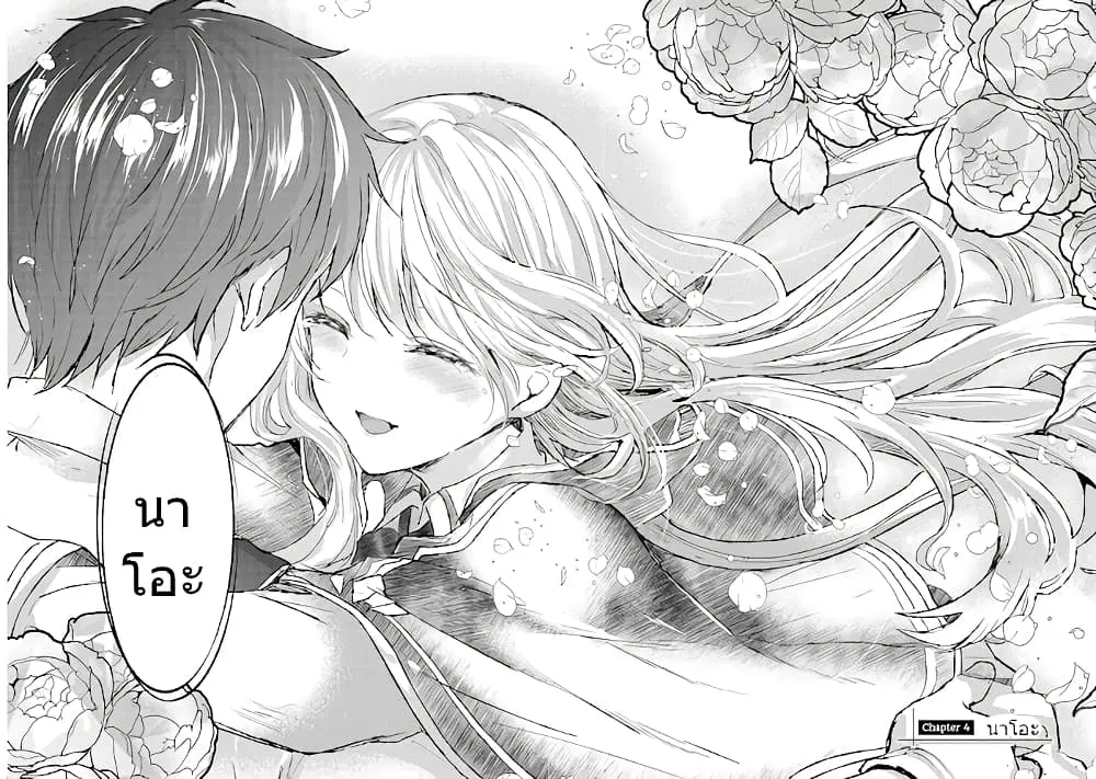 Oujo Denka wa Oikari no you desu ตอนที่ 4 หน้า 1