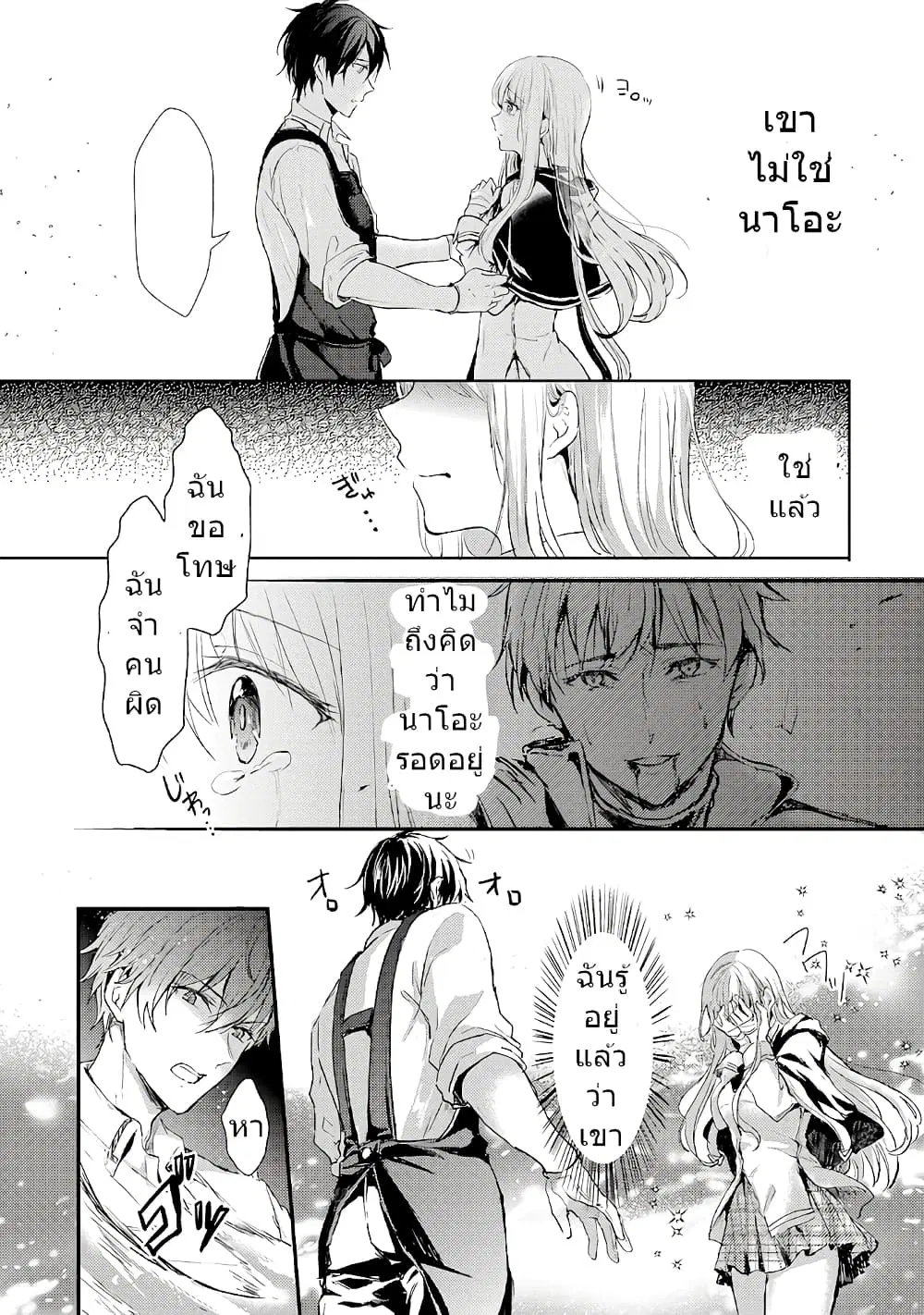 Oujo Denka wa Oikari no you desu ตอนที่ 4 หน้า 3