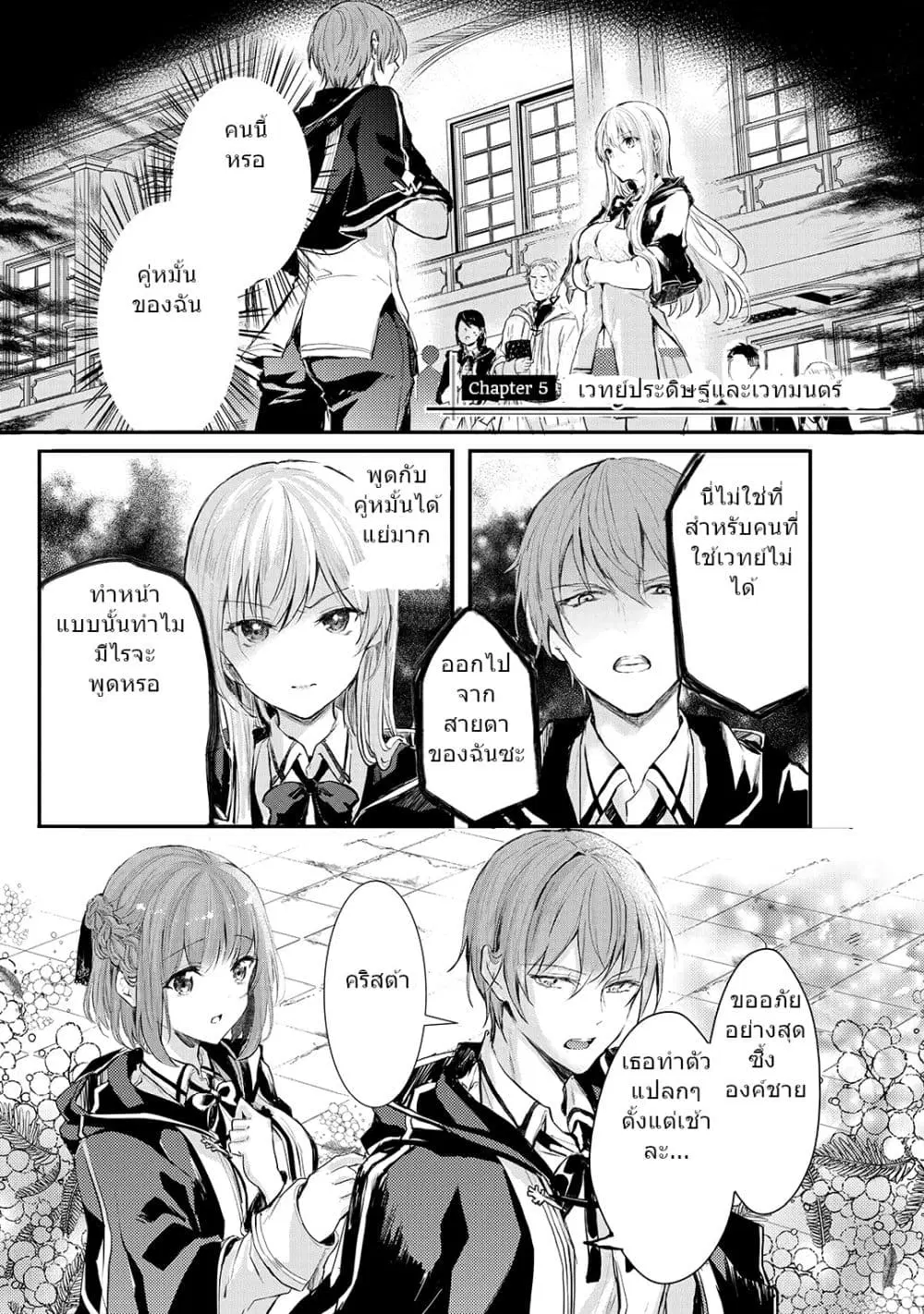 Oujo Denka wa Oikari no you desu ตอนที่ 5 หน้า 1