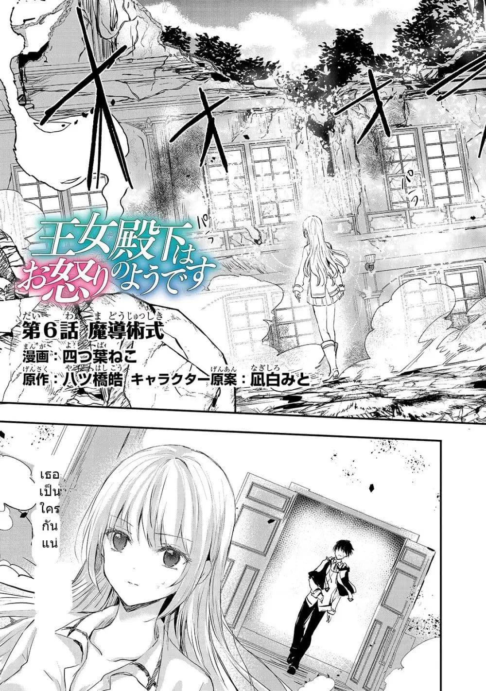 Oujo Denka wa Oikari no you desu ตอนที่ 6 หน้า 3