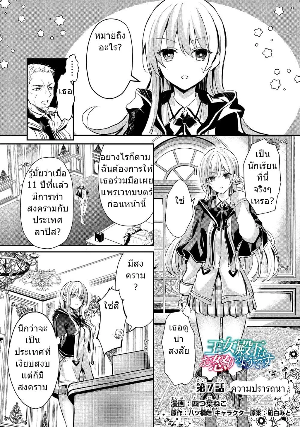 Oujo Denka wa Oikari no you desu ตอนที่ 7 หน้า 1