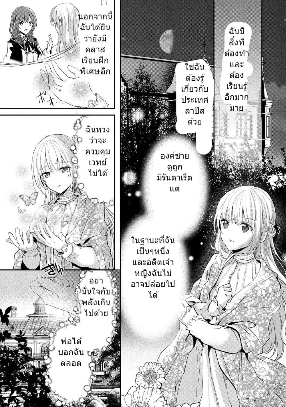 Oujo Denka wa Oikari no you desu ตอนที่ 8 หน้า 1