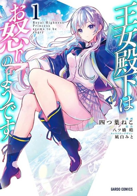 ปก Oujo Denka wa Oikari no you desu มังงะญี่ปุ่น แปลไทย