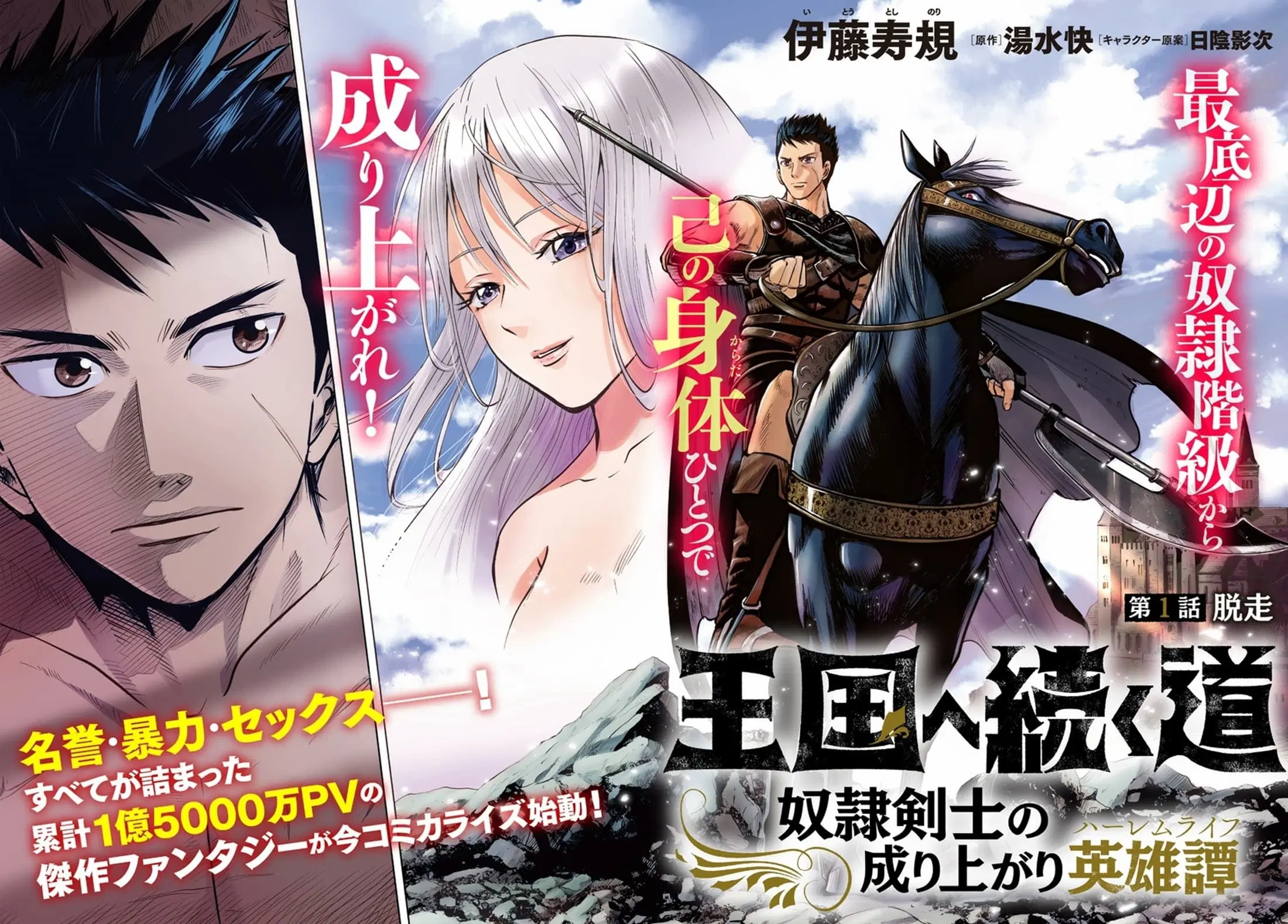 Oukoku e Tsuzuku Michi dorei Kenshi no Nariagari Eiyutan (Haaremu Raifu) - Road to the Kingdom Slave Swordsman the Rise of Heroes - Harem Life ตอนที่ 1 หน้า 2