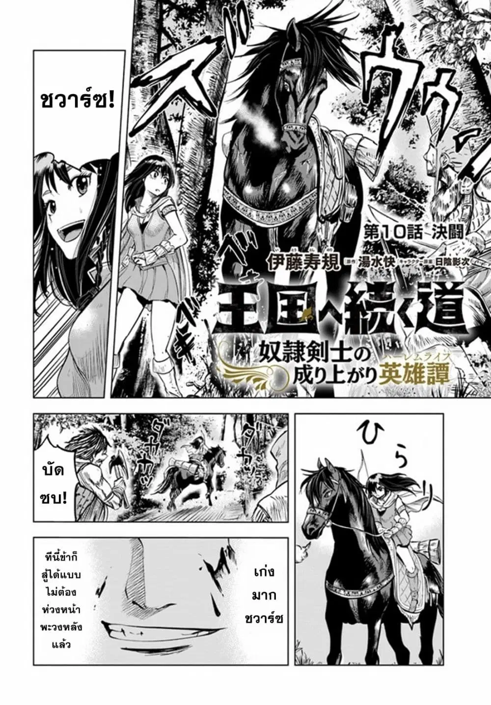 Oukoku e Tsuzuku Michi dorei Kenshi no Nariagari Eiyutan (Haaremu Raifu) - Road to the Kingdom Slave Swordsman the Rise of Heroes - Harem Life ตอนที่ 10 หน้า 2