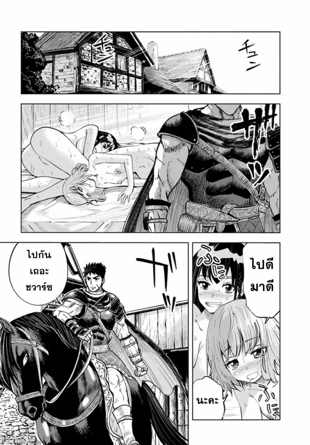 Oukoku e Tsuzuku Michi dorei Kenshi no Nariagari Eiyutan (Haaremu Raifu) - Road to the Kingdom Slave Swordsman the Rise of Heroes - Harem Life ตอนที่ 11.2 หน้า 1