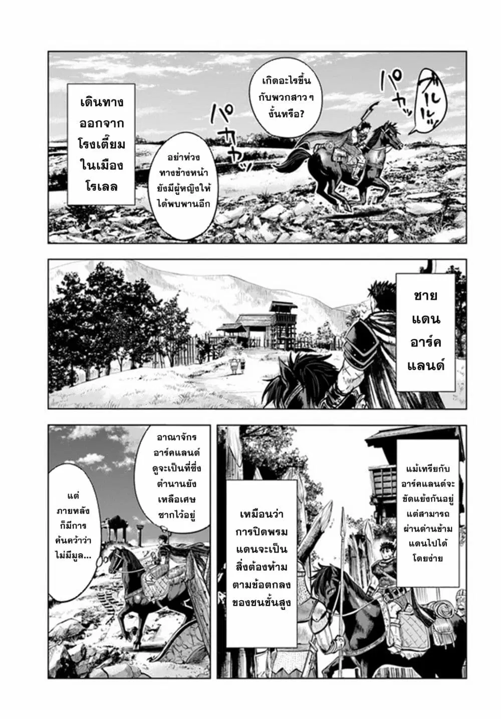 Oukoku e Tsuzuku Michi dorei Kenshi no Nariagari Eiyutan (Haaremu Raifu) - Road to the Kingdom Slave Swordsman the Rise of Heroes - Harem Life ตอนที่ 11.2 หน้า 2