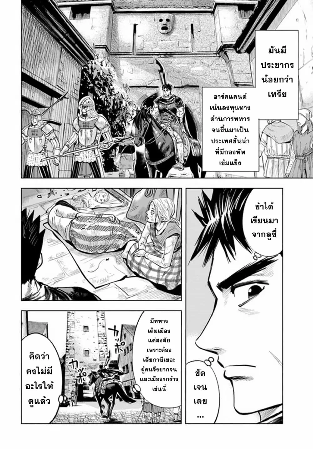 Oukoku e Tsuzuku Michi dorei Kenshi no Nariagari Eiyutan (Haaremu Raifu) - Road to the Kingdom Slave Swordsman the Rise of Heroes - Harem Life ตอนที่ 11.2 หน้า 3