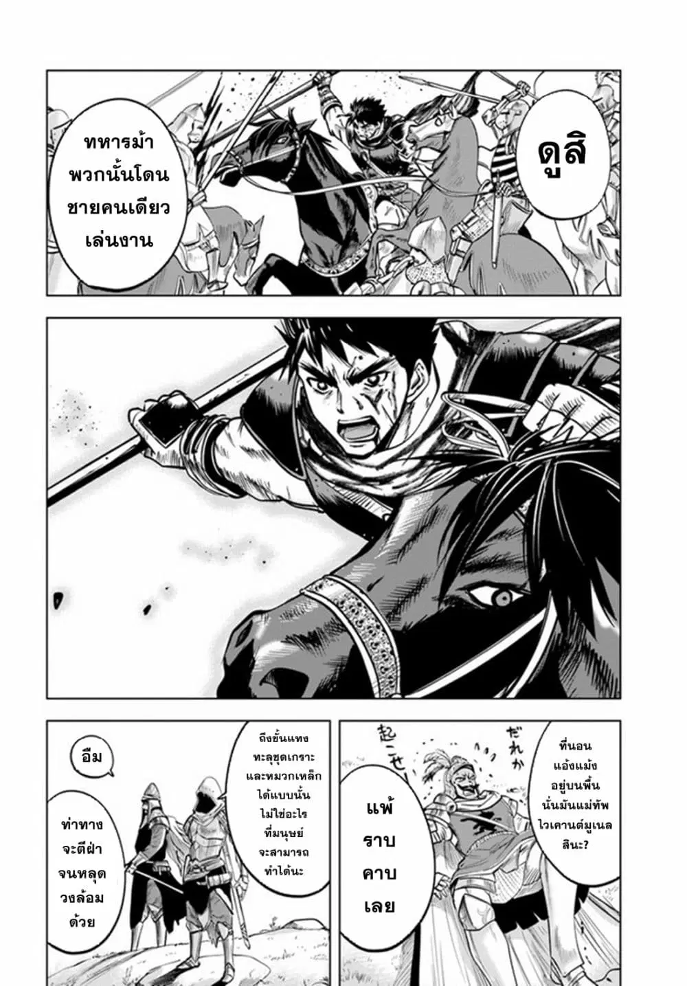 Oukoku e Tsuzuku Michi dorei Kenshi no Nariagari Eiyutan (Haaremu Raifu) - Road to the Kingdom Slave Swordsman the Rise of Heroes - Harem Life ตอนที่ 12 หน้า 2