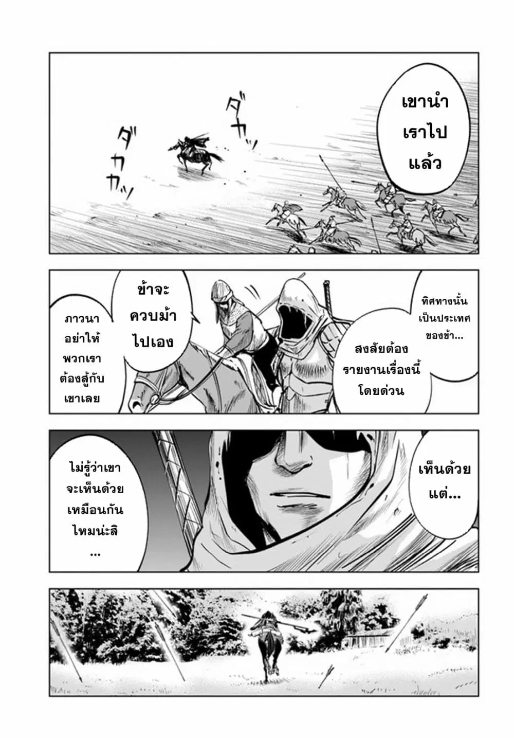 Oukoku e Tsuzuku Michi dorei Kenshi no Nariagari Eiyutan (Haaremu Raifu) - Road to the Kingdom Slave Swordsman the Rise of Heroes - Harem Life ตอนที่ 12 หน้า 3