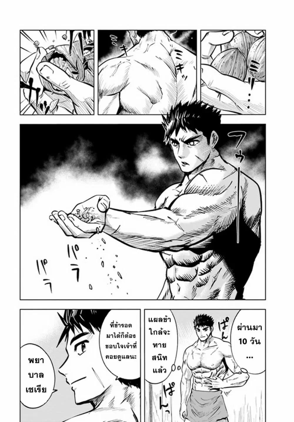 Oukoku e Tsuzuku Michi dorei Kenshi no Nariagari Eiyutan (Haaremu Raifu) - Road to the Kingdom Slave Swordsman the Rise of Heroes - Harem Life ตอนที่ 13 หน้า 2