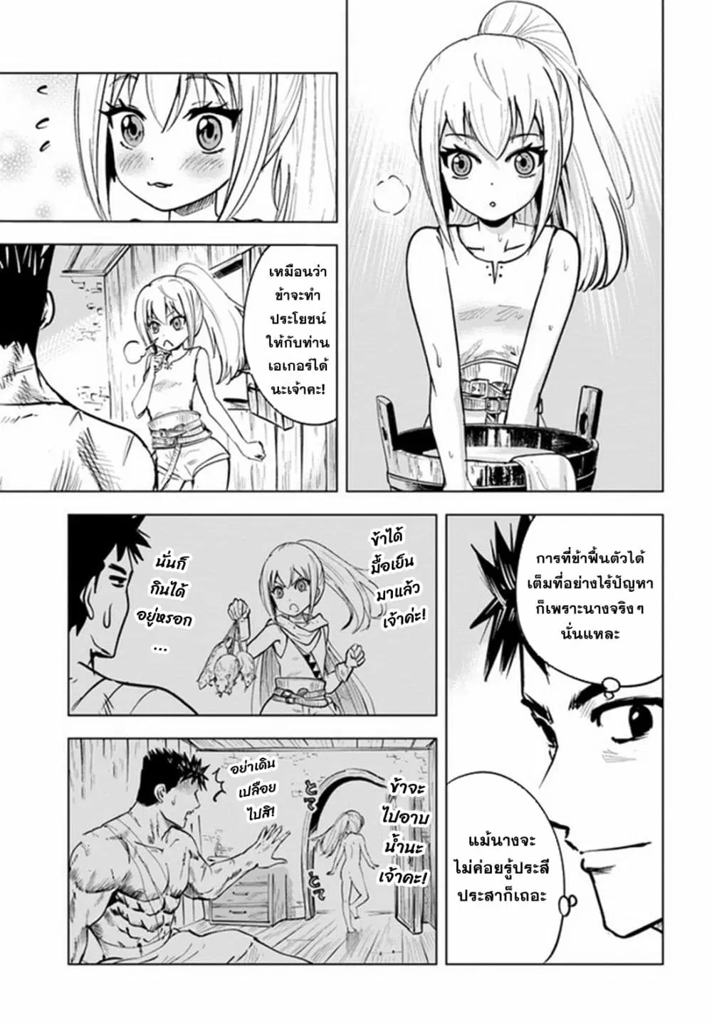 Oukoku e Tsuzuku Michi dorei Kenshi no Nariagari Eiyutan (Haaremu Raifu) - Road to the Kingdom Slave Swordsman the Rise of Heroes - Harem Life ตอนที่ 13 หน้า 3