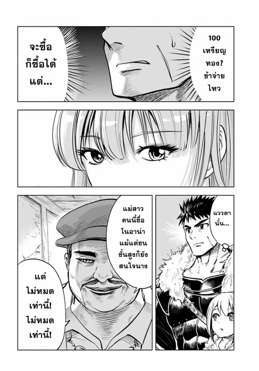 Oukoku e Tsuzuku Michi dorei Kenshi no Nariagari Eiyutan (Haaremu Raifu) - Road to the Kingdom Slave Swordsman the Rise of Heroes - Harem Life ตอนที่ 14 หน้า 2