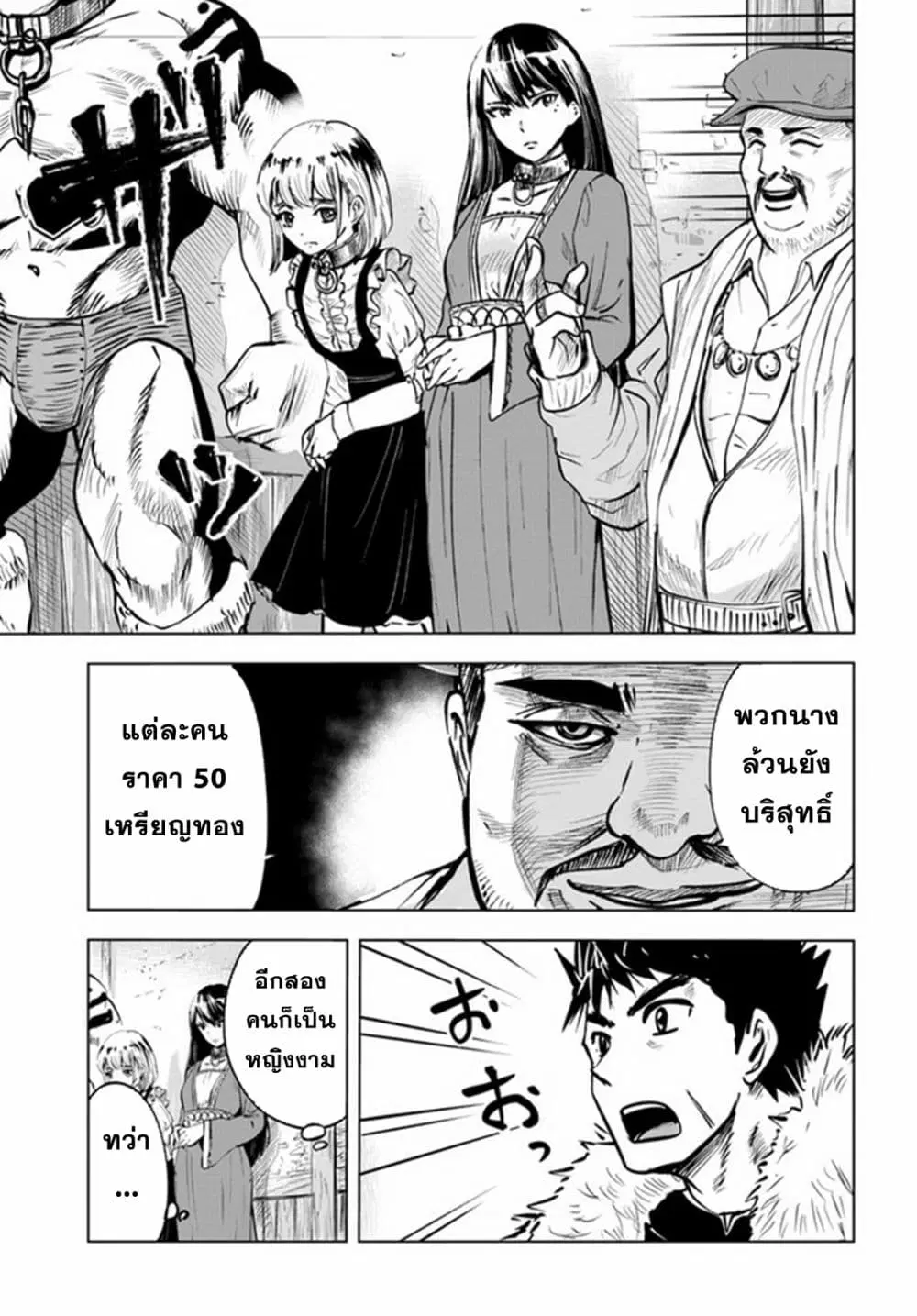 Oukoku e Tsuzuku Michi dorei Kenshi no Nariagari Eiyutan (Haaremu Raifu) - Road to the Kingdom Slave Swordsman the Rise of Heroes - Harem Life ตอนที่ 14 หน้า 3