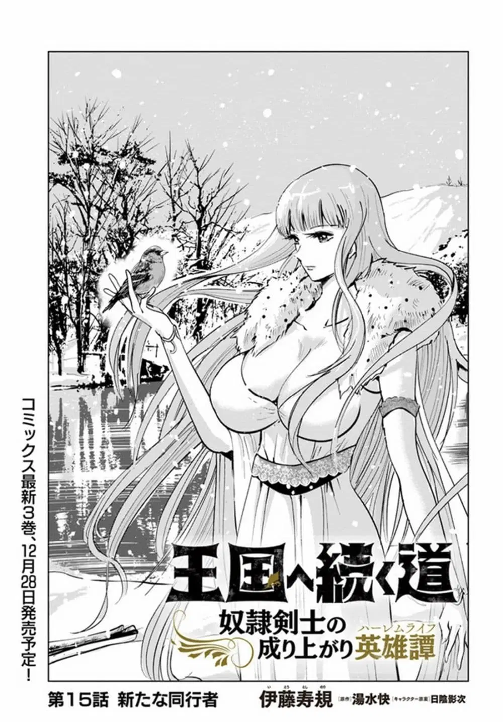 Oukoku e Tsuzuku Michi dorei Kenshi no Nariagari Eiyutan (Haaremu Raifu) - Road to the Kingdom Slave Swordsman the Rise of Heroes - Harem Life ตอนที่ 15 หน้า 1