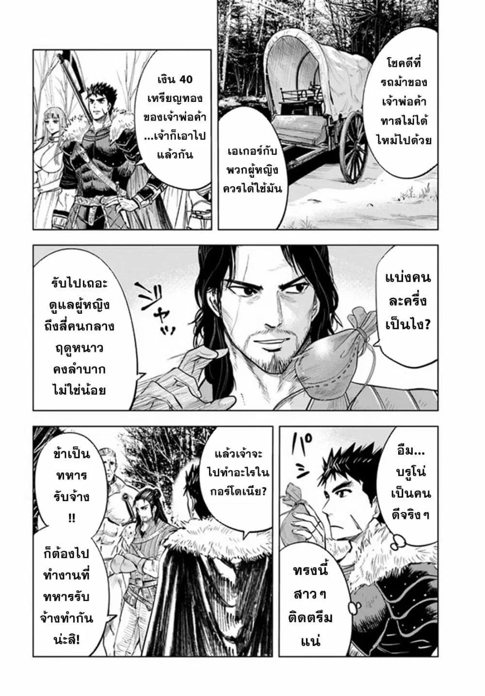Oukoku e Tsuzuku Michi dorei Kenshi no Nariagari Eiyutan (Haaremu Raifu) - Road to the Kingdom Slave Swordsman the Rise of Heroes - Harem Life ตอนที่ 15 หน้า 2
