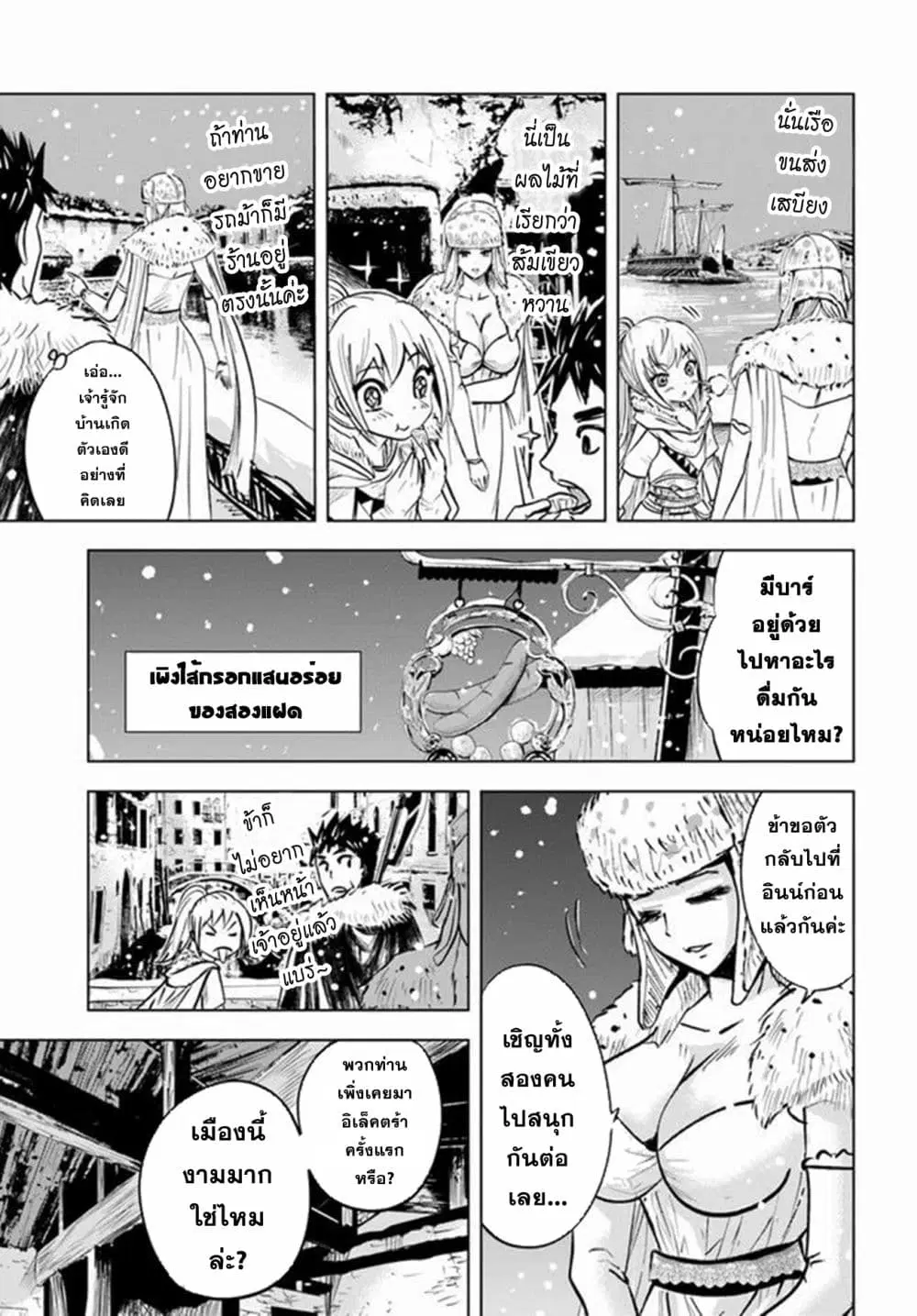 Oukoku e Tsuzuku Michi dorei Kenshi no Nariagari Eiyutan (Haaremu Raifu) - Road to the Kingdom Slave Swordsman the Rise of Heroes - Harem Life ตอนที่ 16 หน้า 3