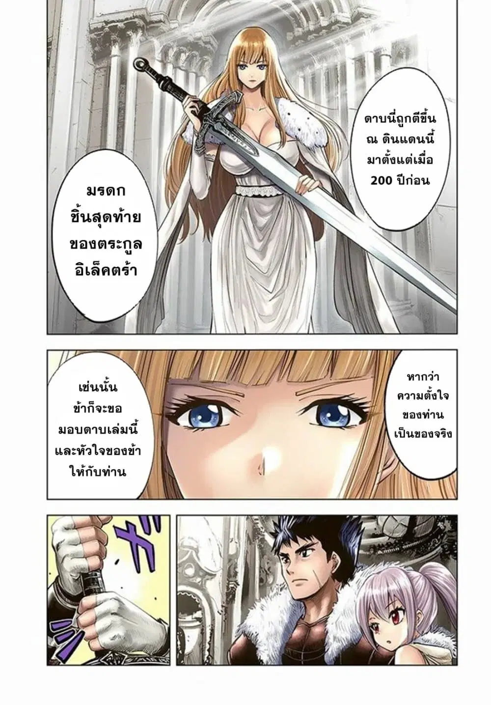 Oukoku e Tsuzuku Michi dorei Kenshi no Nariagari Eiyutan (Haaremu Raifu) - Road to the Kingdom Slave Swordsman the Rise of Heroes - Harem Life ตอนที่ 17 หน้า 1