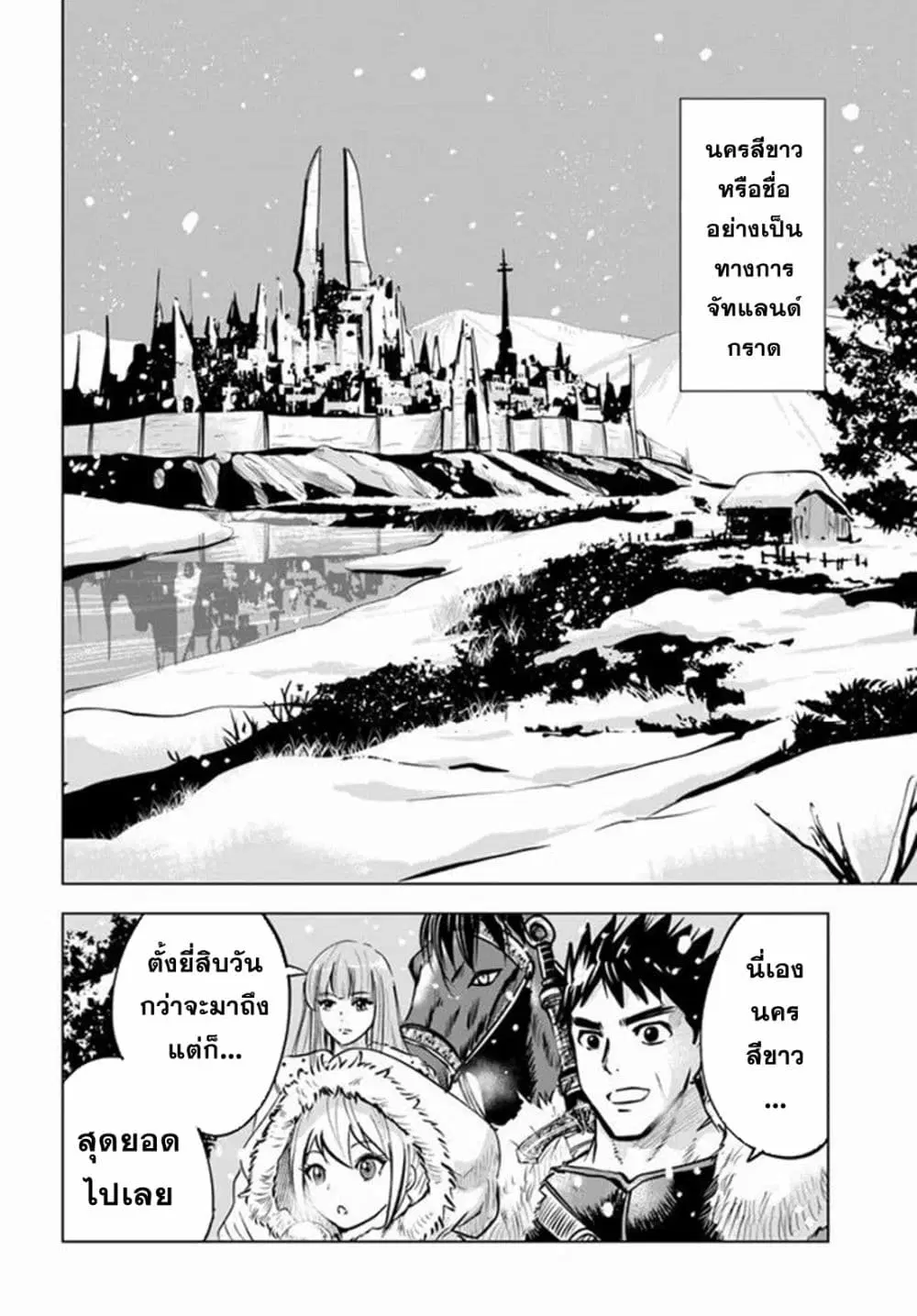 Oukoku e Tsuzuku Michi dorei Kenshi no Nariagari Eiyutan (Haaremu Raifu) - Road to the Kingdom Slave Swordsman the Rise of Heroes - Harem Life ตอนที่ 18 หน้า 2
