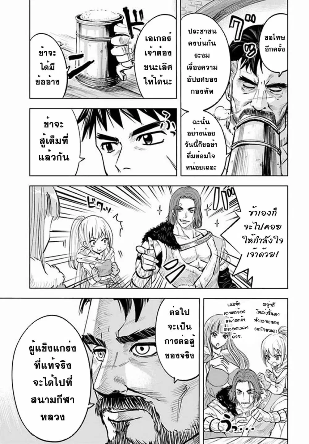 Oukoku e Tsuzuku Michi dorei Kenshi no Nariagari Eiyutan (Haaremu Raifu) - Road to the Kingdom Slave Swordsman the Rise of Heroes - Harem Life ตอนที่ 19 หน้า 3