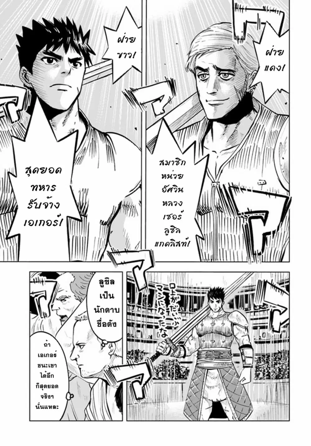 Oukoku e Tsuzuku Michi dorei Kenshi no Nariagari Eiyutan (Haaremu Raifu) - Road to the Kingdom Slave Swordsman the Rise of Heroes - Harem Life ตอนที่ 20 หน้า 3