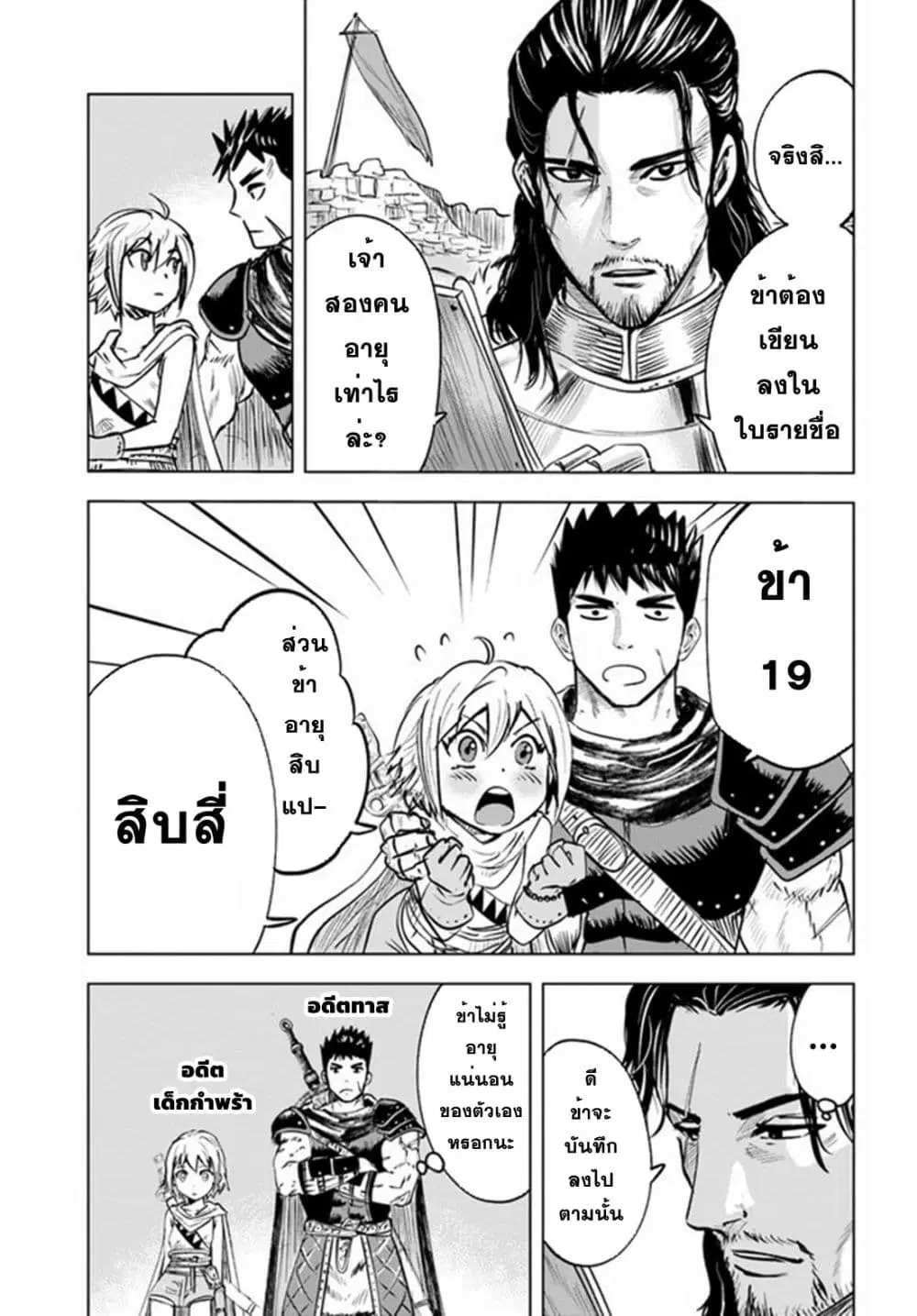 Oukoku e Tsuzuku Michi dorei Kenshi no Nariagari Eiyutan (Haaremu Raifu) - Road to the Kingdom Slave Swordsman the Rise of Heroes - Harem Life ตอนที่ 25 หน้า 1