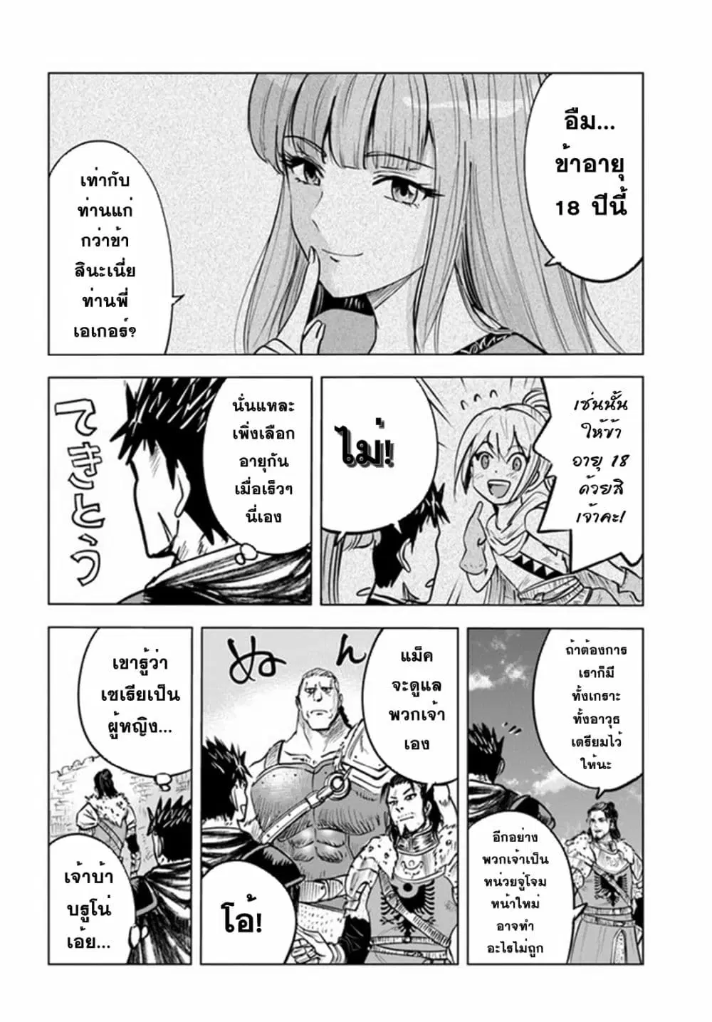 Oukoku e Tsuzuku Michi dorei Kenshi no Nariagari Eiyutan (Haaremu Raifu) - Road to the Kingdom Slave Swordsman the Rise of Heroes - Harem Life ตอนที่ 25 หน้า 2