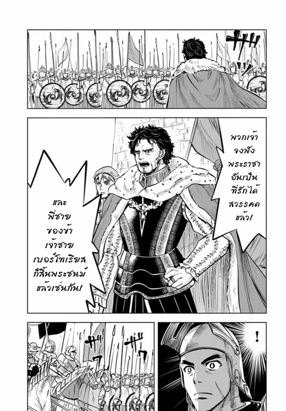 Oukoku e Tsuzuku Michi dorei Kenshi no Nariagari Eiyutan (Haaremu Raifu) - Road to the Kingdom Slave Swordsman the Rise of Heroes - Harem Life ตอนที่ 27 หน้า 3