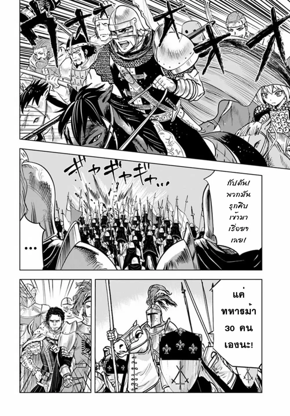 Oukoku e Tsuzuku Michi dorei Kenshi no Nariagari Eiyutan (Haaremu Raifu) - Road to the Kingdom Slave Swordsman the Rise of Heroes - Harem Life ตอนที่ 28 หน้า 2