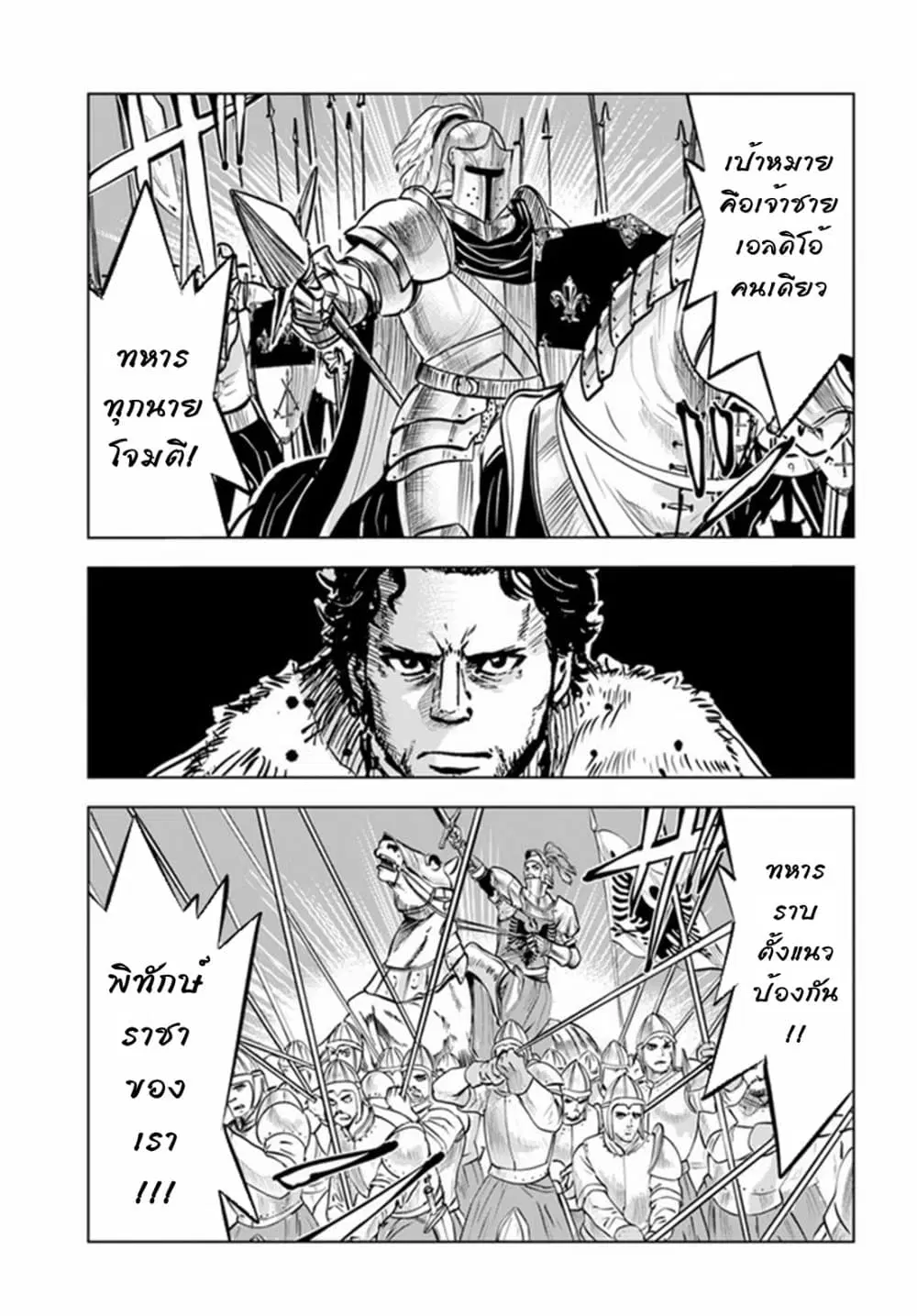 Oukoku e Tsuzuku Michi dorei Kenshi no Nariagari Eiyutan (Haaremu Raifu) - Road to the Kingdom Slave Swordsman the Rise of Heroes - Harem Life ตอนที่ 28 หน้า 3