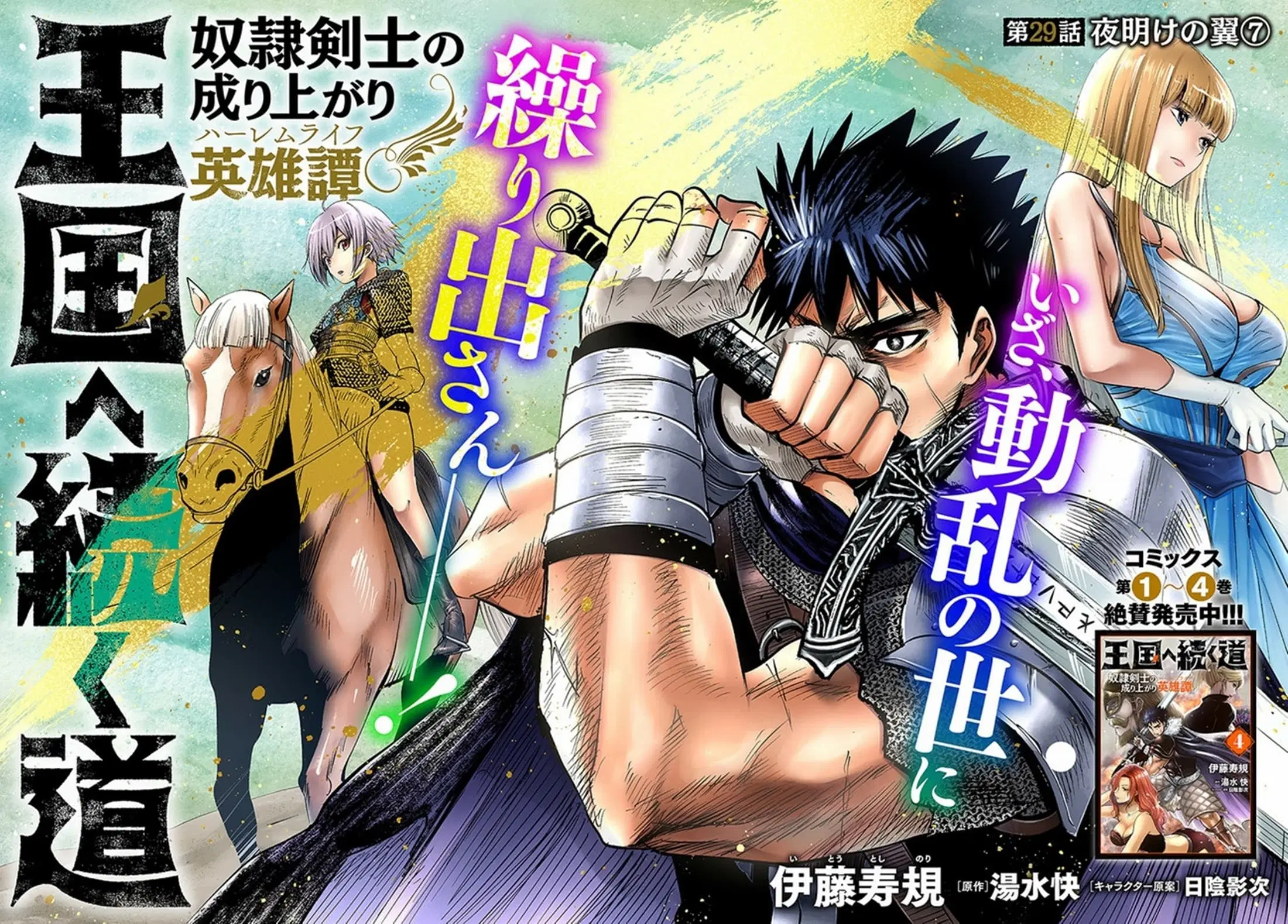 Oukoku e Tsuzuku Michi dorei Kenshi no Nariagari Eiyutan (Haaremu Raifu) - Road to the Kingdom Slave Swordsman the Rise of Heroes - Harem Life ตอนที่ 29 หน้า 2
