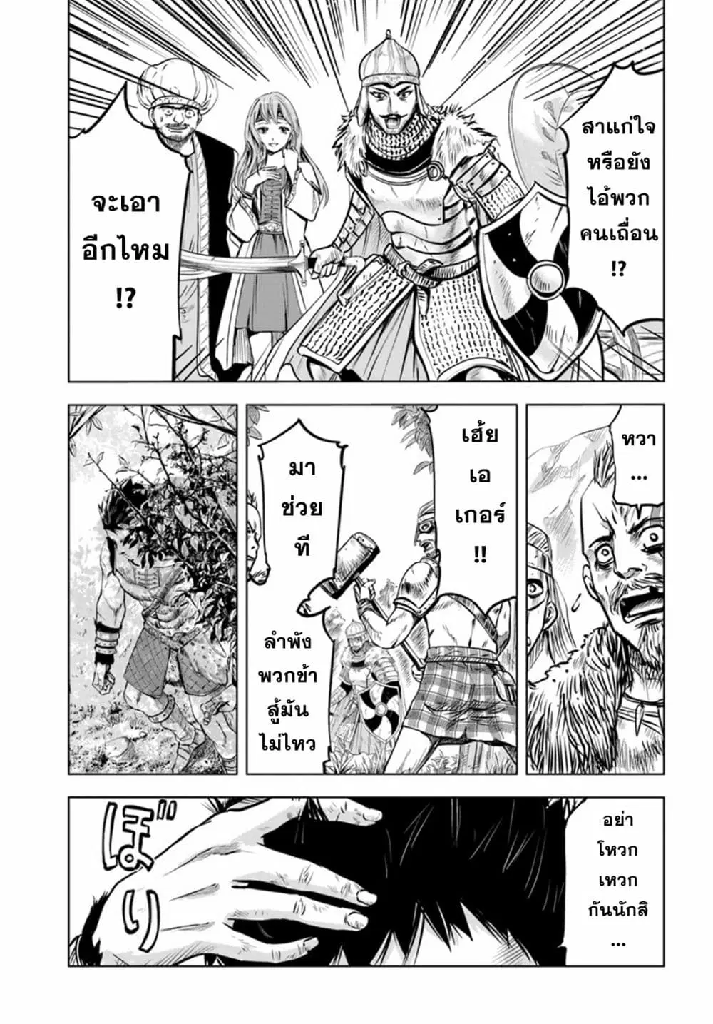 Oukoku e Tsuzuku Michi dorei Kenshi no Nariagari Eiyutan (Haaremu Raifu) - Road to the Kingdom Slave Swordsman the Rise of Heroes - Harem Life ตอนที่ 2.1 หน้า 3