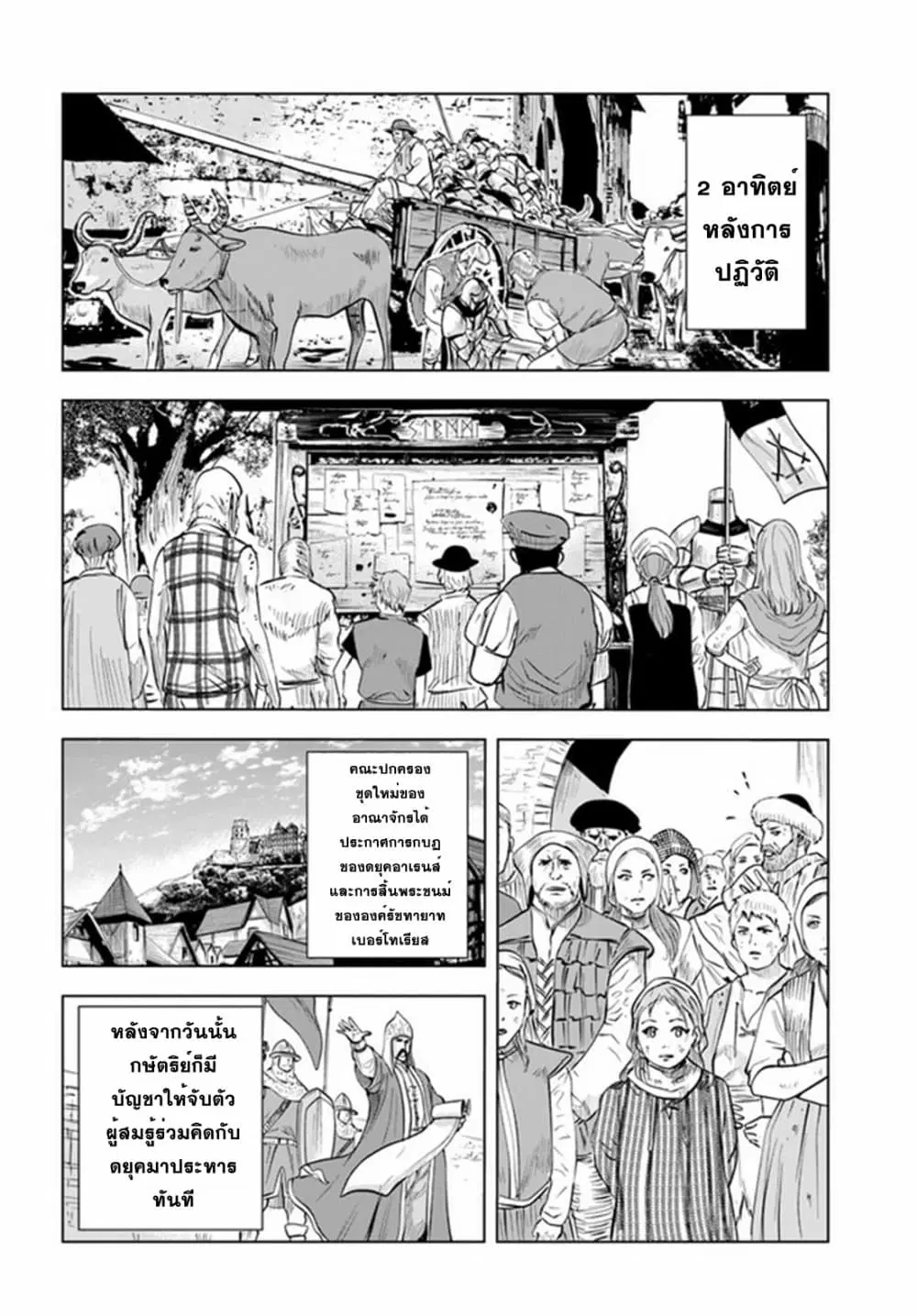 Oukoku e Tsuzuku Michi dorei Kenshi no Nariagari Eiyutan (Haaremu Raifu) - Road to the Kingdom Slave Swordsman the Rise of Heroes - Harem Life ตอนที่ 30 หน้า 2