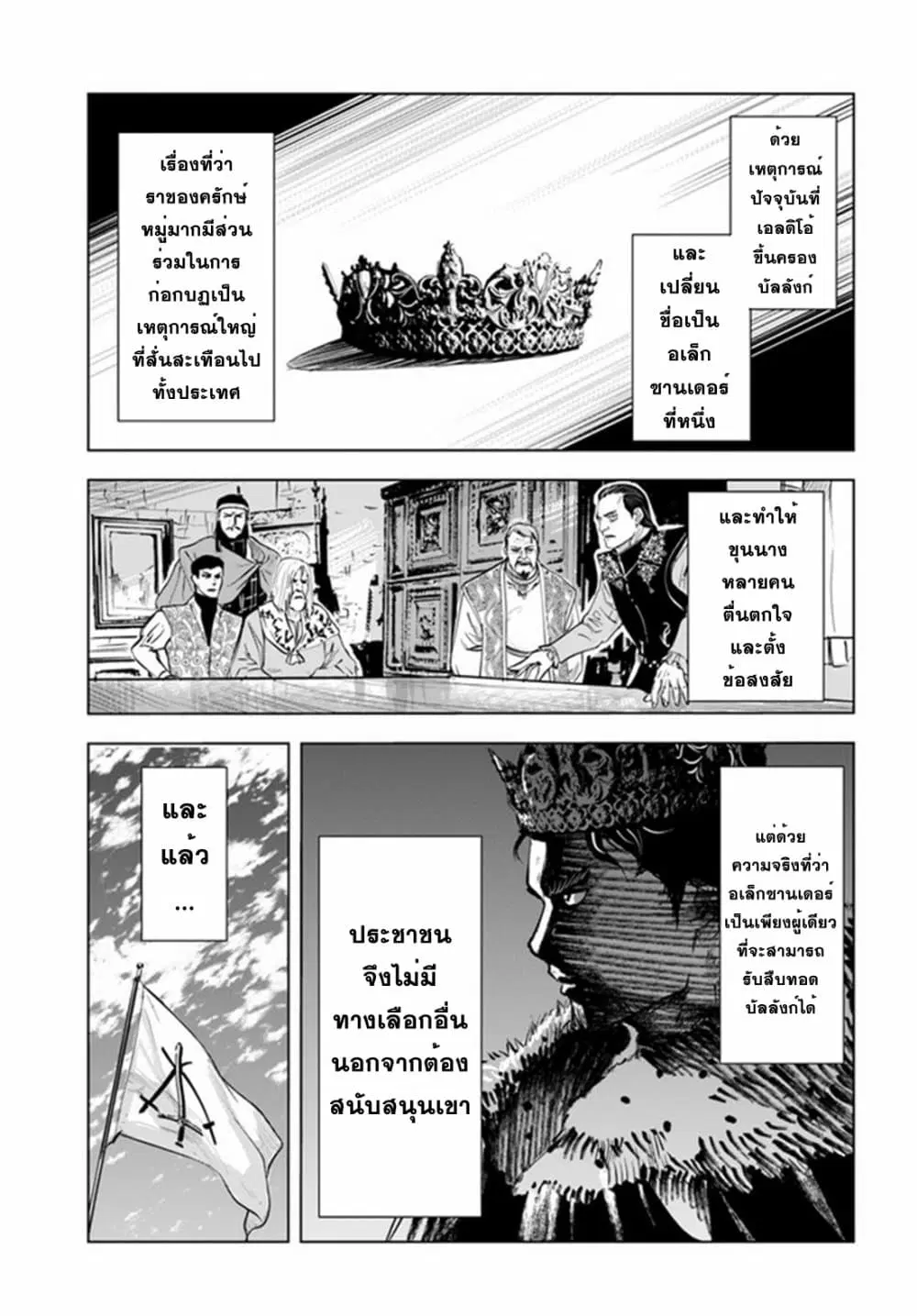 Oukoku e Tsuzuku Michi dorei Kenshi no Nariagari Eiyutan (Haaremu Raifu) - Road to the Kingdom Slave Swordsman the Rise of Heroes - Harem Life ตอนที่ 30 หน้า 3