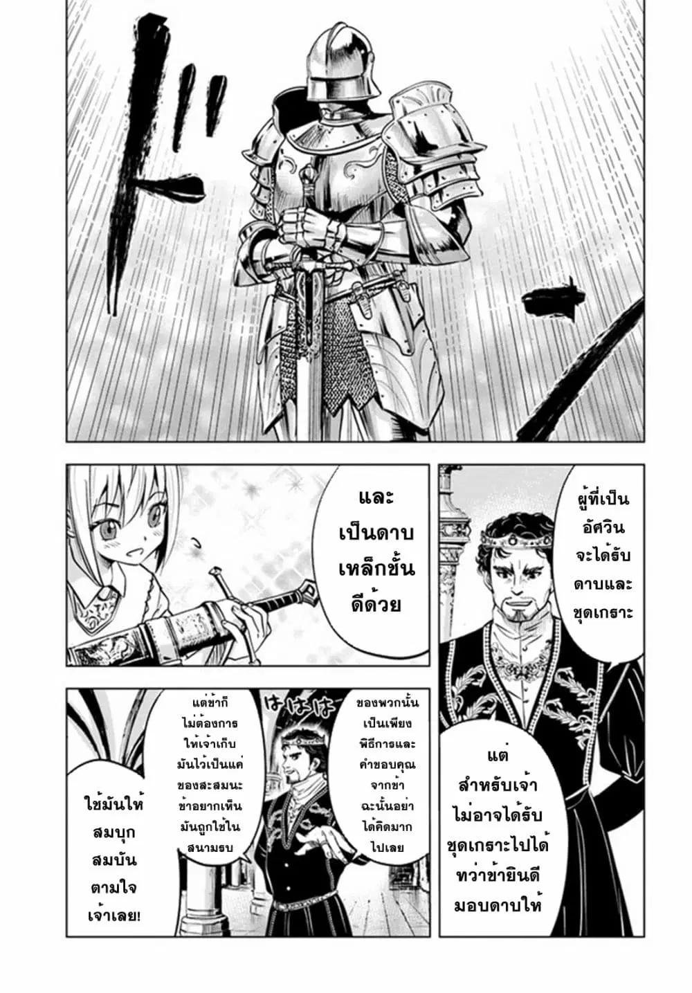 Oukoku e Tsuzuku Michi dorei Kenshi no Nariagari Eiyutan (Haaremu Raifu) - Road to the Kingdom Slave Swordsman the Rise of Heroes - Harem Life ตอนที่ 31 หน้า 3