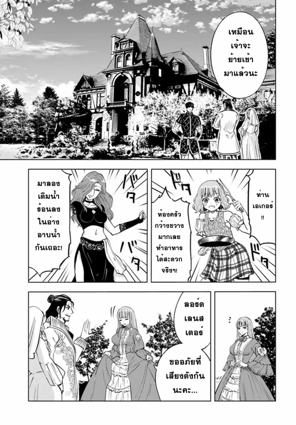 Oukoku e Tsuzuku Michi dorei Kenshi no Nariagari Eiyutan (Haaremu Raifu) - Road to the Kingdom Slave Swordsman the Rise of Heroes - Harem Life ตอนที่ 32 หน้า 3
