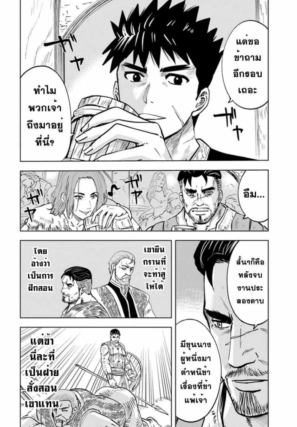 Oukoku e Tsuzuku Michi dorei Kenshi no Nariagari Eiyutan (Haaremu Raifu) - Road to the Kingdom Slave Swordsman the Rise of Heroes - Harem Life ตอนที่ 33 หน้า 2