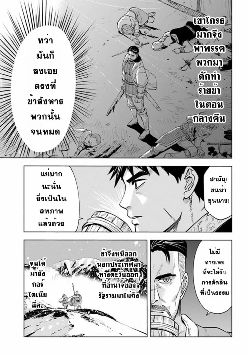 Oukoku e Tsuzuku Michi dorei Kenshi no Nariagari Eiyutan (Haaremu Raifu) - Road to the Kingdom Slave Swordsman the Rise of Heroes - Harem Life ตอนที่ 33 หน้า 3