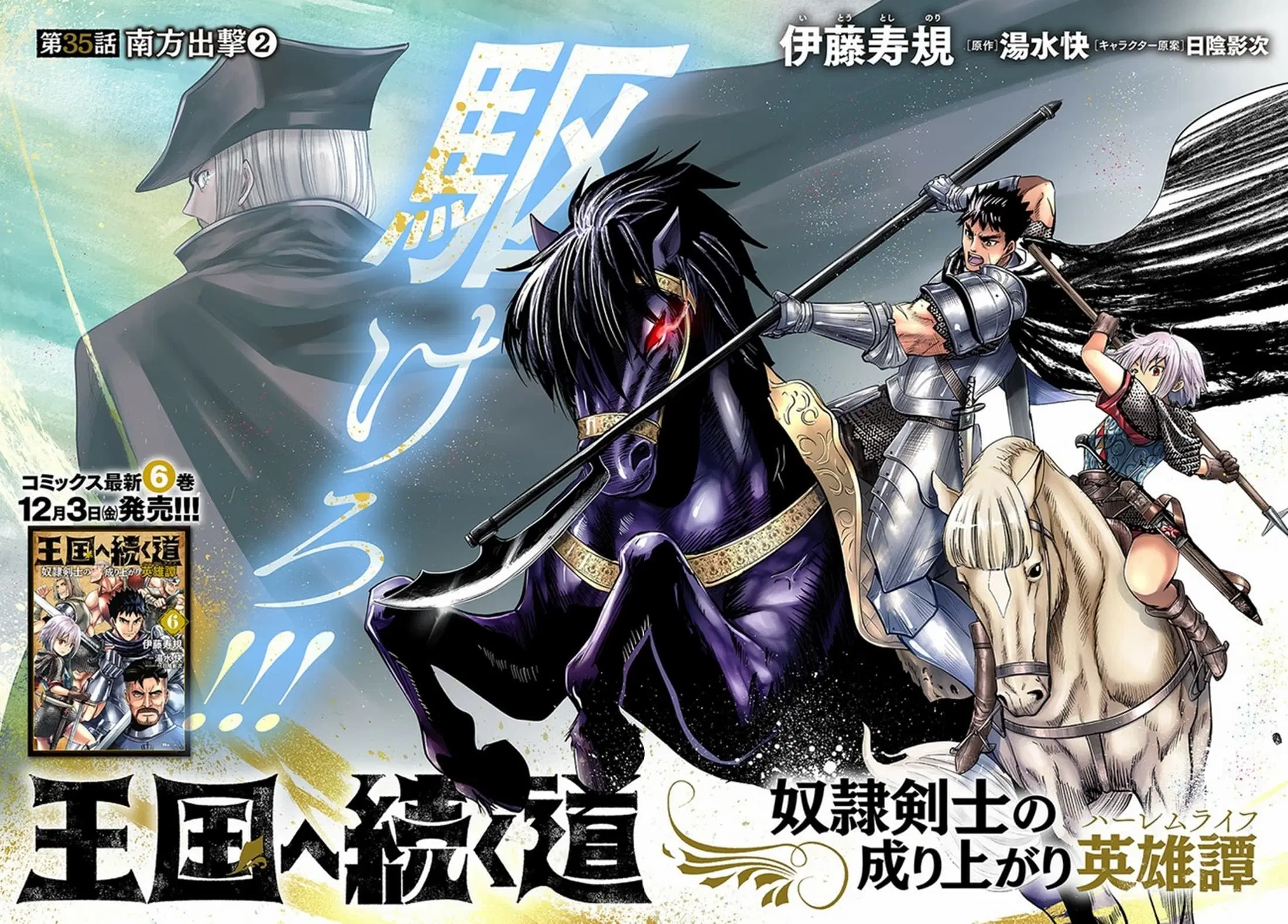 Oukoku e Tsuzuku Michi dorei Kenshi no Nariagari Eiyutan (Haaremu Raifu) - Road to the Kingdom Slave Swordsman the Rise of Heroes - Harem Life ตอนที่ 35 หน้า 2