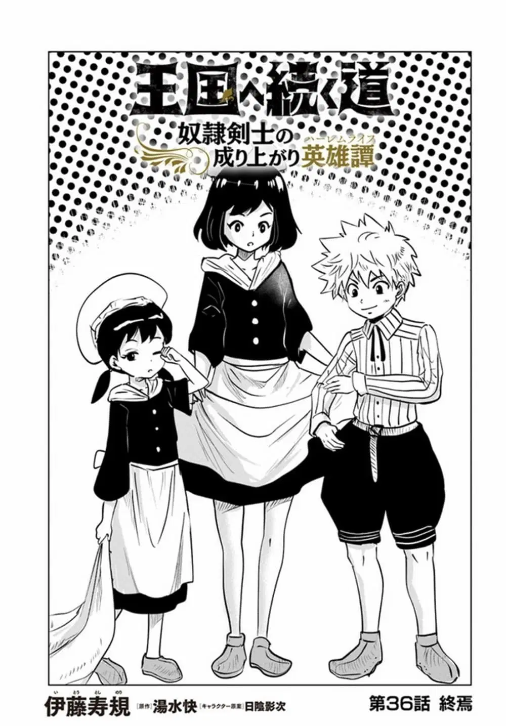 Oukoku e Tsuzuku Michi dorei Kenshi no Nariagari Eiyutan (Haaremu Raifu) - Road to the Kingdom Slave Swordsman the Rise of Heroes - Harem Life ตอนที่ 36 หน้า 1