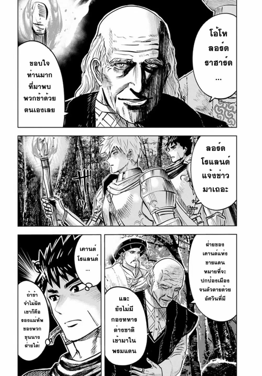 Oukoku e Tsuzuku Michi dorei Kenshi no Nariagari Eiyutan (Haaremu Raifu) - Road to the Kingdom Slave Swordsman the Rise of Heroes - Harem Life ตอนที่ 36 หน้า 2