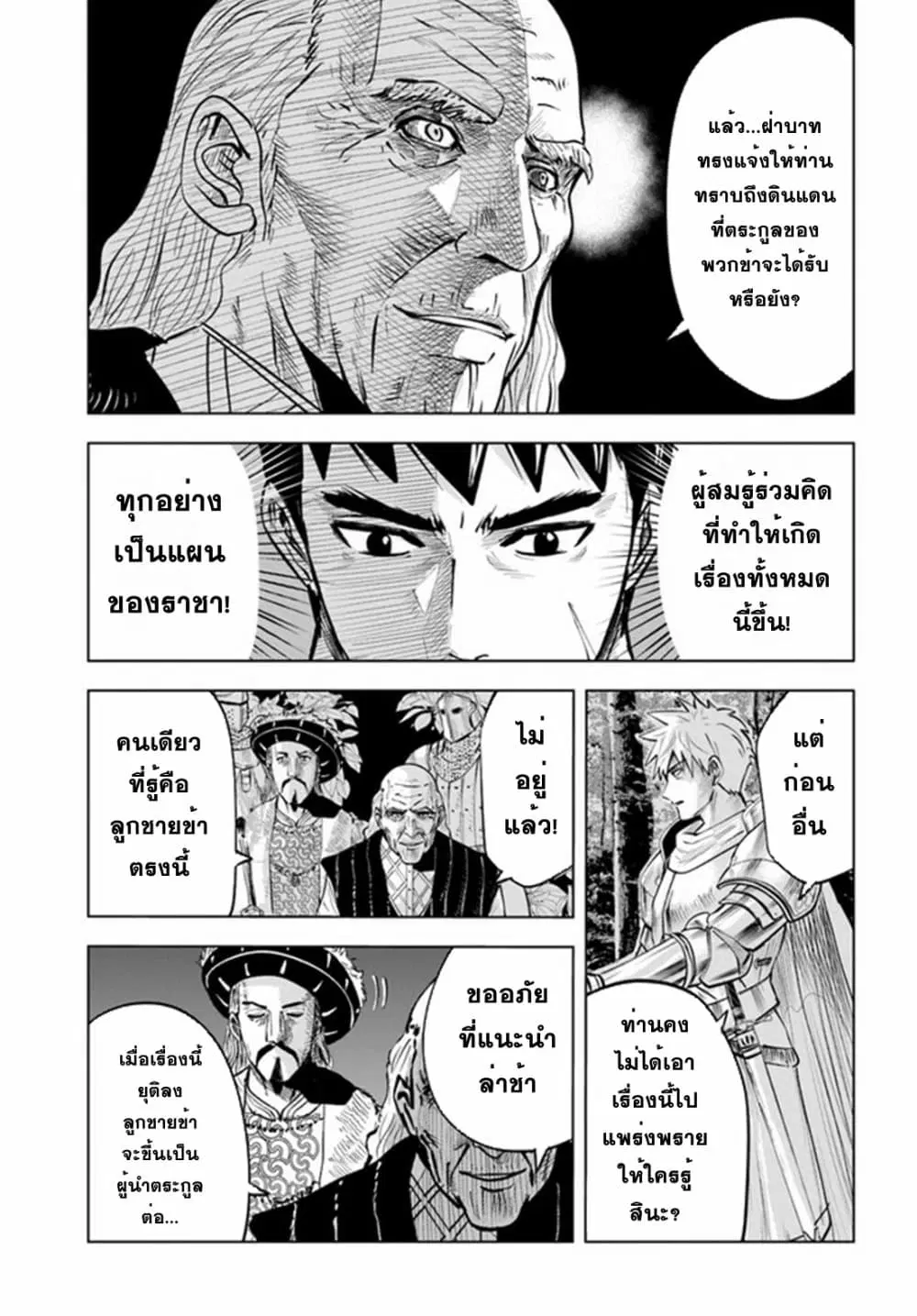 Oukoku e Tsuzuku Michi dorei Kenshi no Nariagari Eiyutan (Haaremu Raifu) - Road to the Kingdom Slave Swordsman the Rise of Heroes - Harem Life ตอนที่ 36 หน้า 3