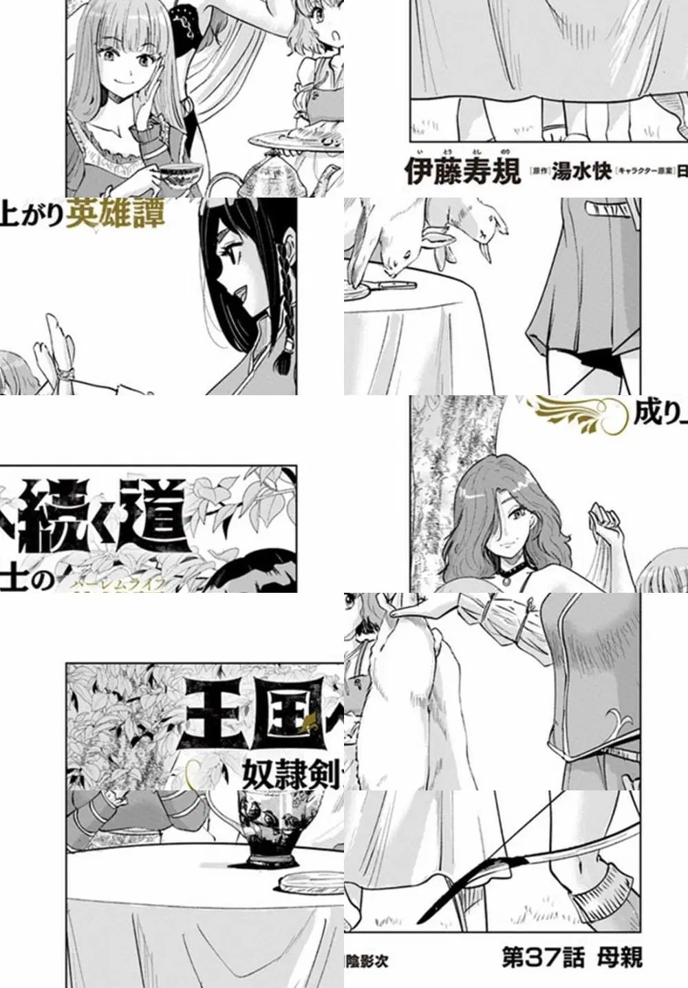 Oukoku e Tsuzuku Michi dorei Kenshi no Nariagari Eiyutan (Haaremu Raifu) - Road to the Kingdom Slave Swordsman the Rise of Heroes - Harem Life ตอนที่ 37 หน้า 1