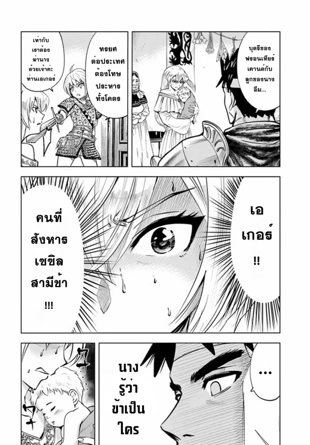 Oukoku e Tsuzuku Michi dorei Kenshi no Nariagari Eiyutan (Haaremu Raifu) - Road to the Kingdom Slave Swordsman the Rise of Heroes - Harem Life ตอนที่ 37 หน้า 2